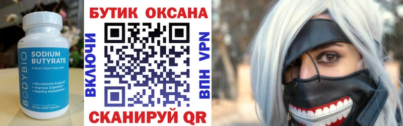БУТИРАТ BDO  наркота  Армянск 