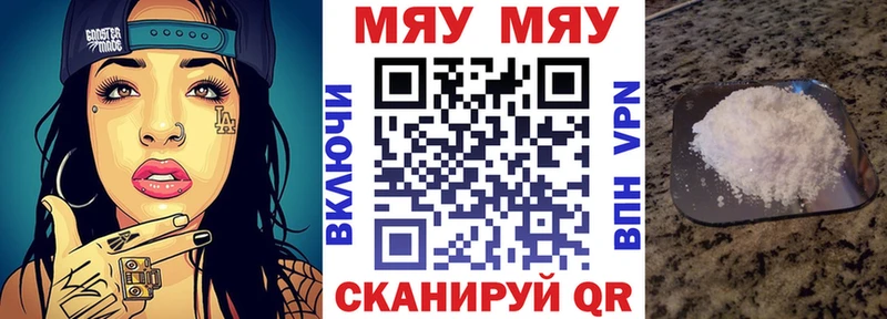 МЯУ-МЯУ mephedrone ссылка на мегу ТОР Армянск